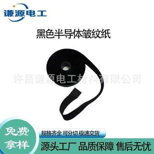 黑色半导体纹纸电工纹纸变压晶皱元/器P半导体皱CB板抗静电皱屏蔽
