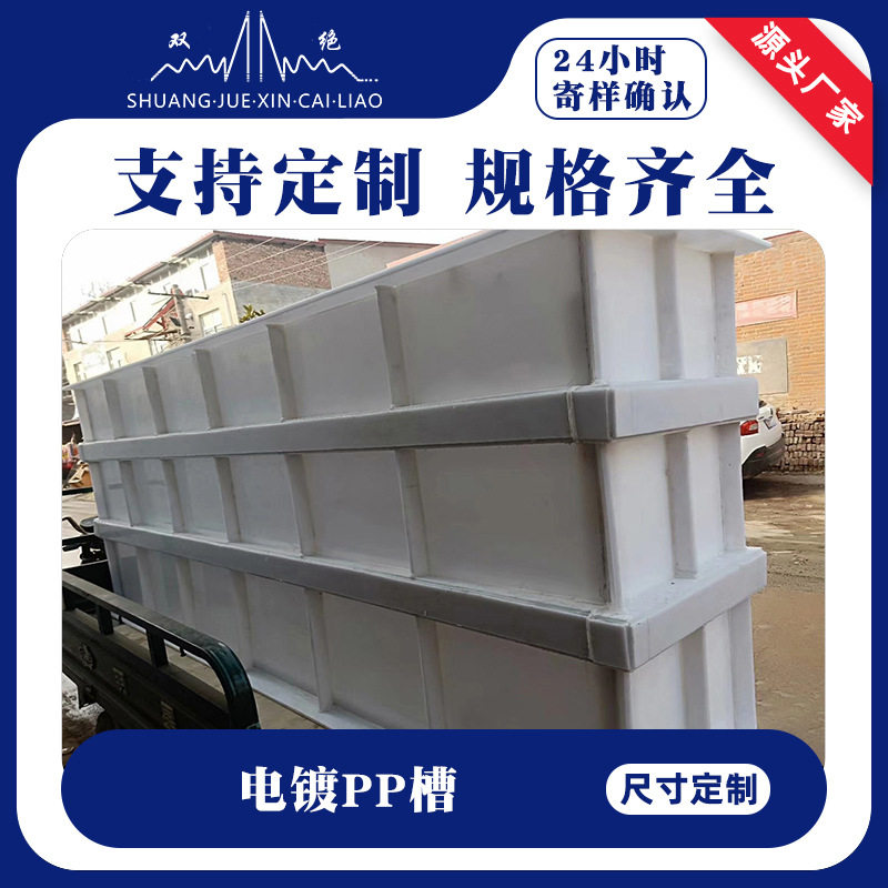 PP防腐电镀槽厂家施工