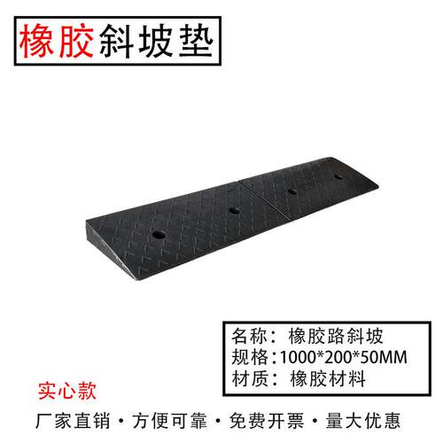一牙米长橡胶沿坡马路路子汽车上坡垫台阶板斜坡垫HOL5公分高