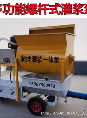 搅拌一体螺灌浆泵水泥砂浆47浆机杆灌式浆机全自动施工泵送混凝注
