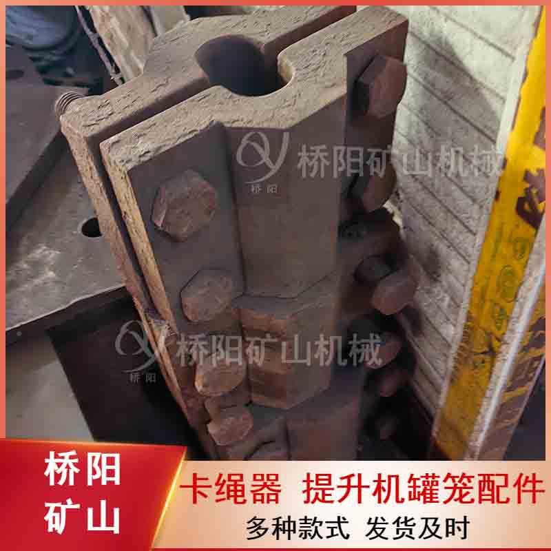 井罐道多种型号钢丝绳固定装置换绳阳绳用单向自穿锁卡矿绳器桥矿