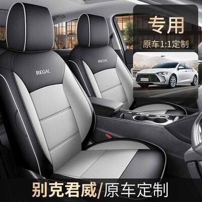 205款20565别克新君威专用汽2车座包套22年21四季192全坐垫座椅套