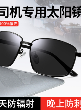 司机专用偏光太阳眼镜男士爸爸2024新款开车驾驶日夜两用方形墨镜