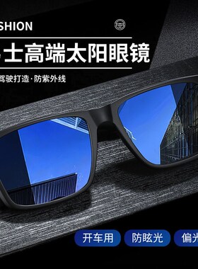 男士端太阳眼镜2025新款偏光墨镜保护眼睛防眩光驾驶开车专用