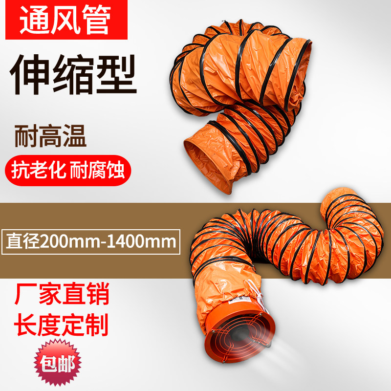 排风管黄色伸缩PVC帆布矿用养殖烤漆H通风管导风筒抽风机排气软管