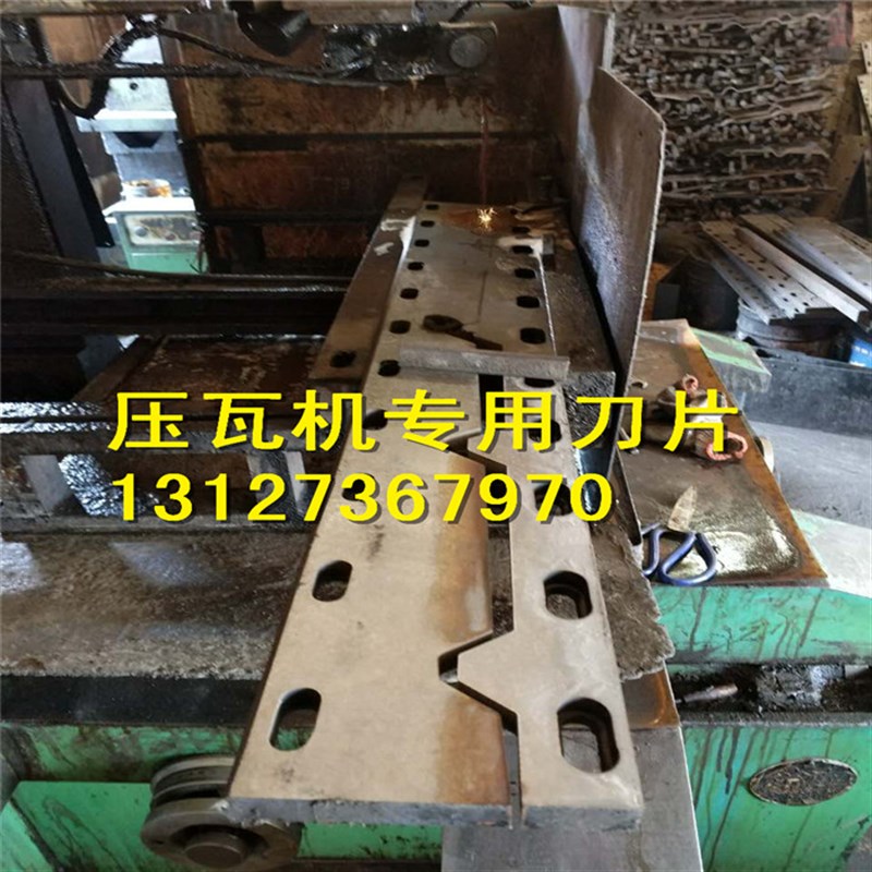 压瓦机配件数控k刀片剪切头840刀片切刀彩钢瓦剪切