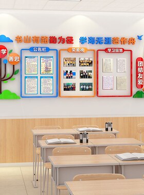 班级学习园地文化墙开学教室布置黑板G报装饰中小学励志标语墙贴