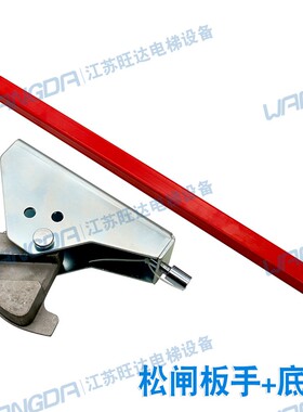 通力电梯配件/松闸扳手/底座/抱闸扳手/无机P房抱闸扳手/松闸装置
