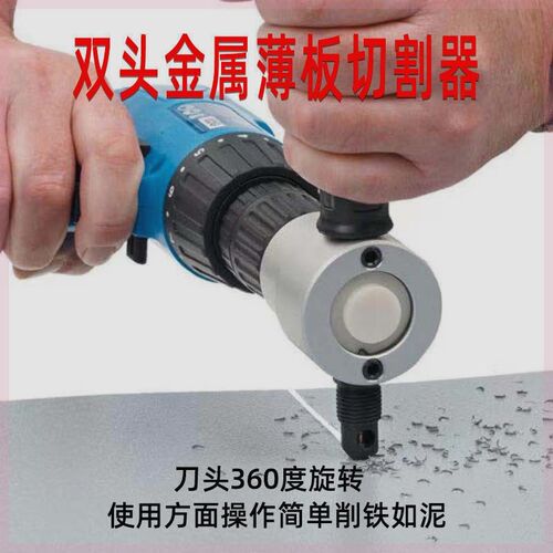 双头金属薄板切割器电动铁皮电剪刀曲线切割开孔剪铁皮工具电冲剪