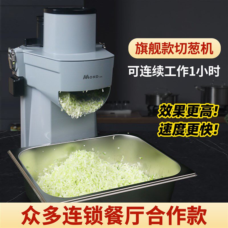 切葱花神器商用切葱机打t葱切葱话切碎烧麦馅料切葱花切菜机小型