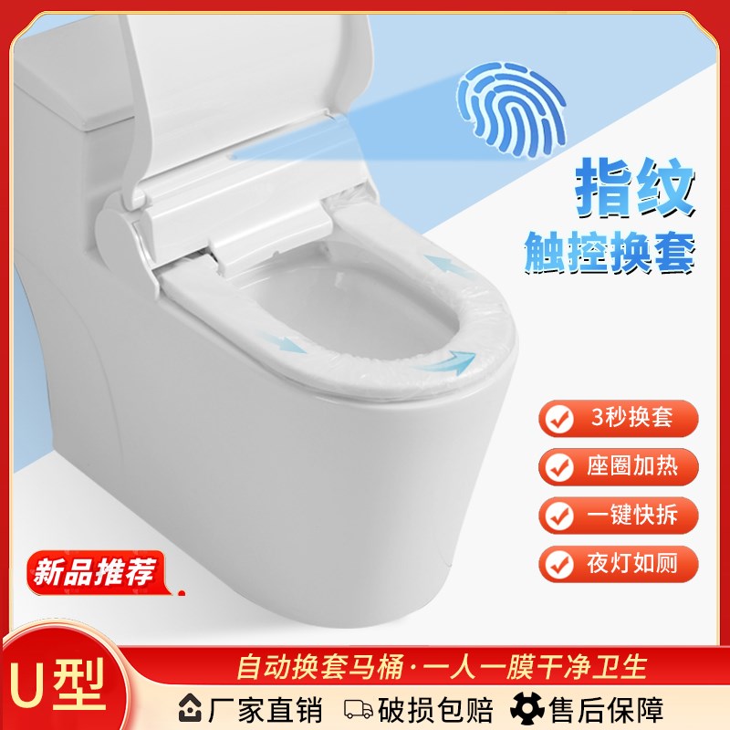 自动换套马桶盖转转宝一次性电动马桶圈塑料袋智能换膜座便器盖板
