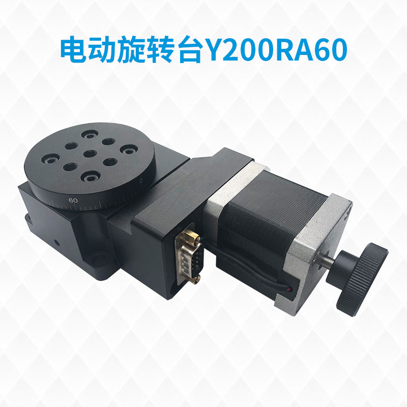 电动旋转a台 Y200RA60电控旋转工作台转台角度台分度 电动分度盘
