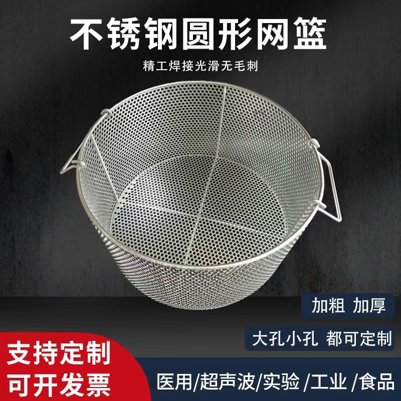 圆形提篮 不锈钢取样实验室v网筐网篮收纳框清洗筐 沥水筐试管网