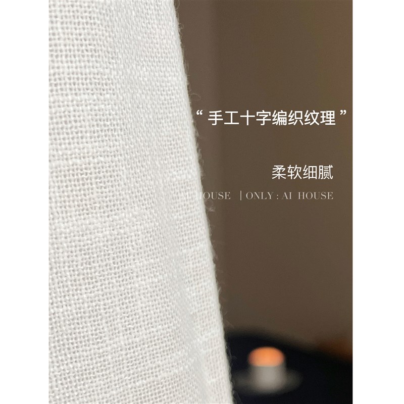 法式中古现代高级感粗麻奶白色颗粒感亚麻纱帘客V厅卧室透光窗帘