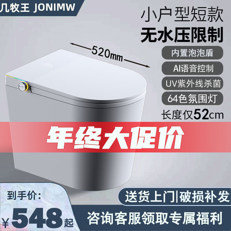 智能马桶小户型小尺寸52cm全自动翻盖一体式无水压限制短款坐便器