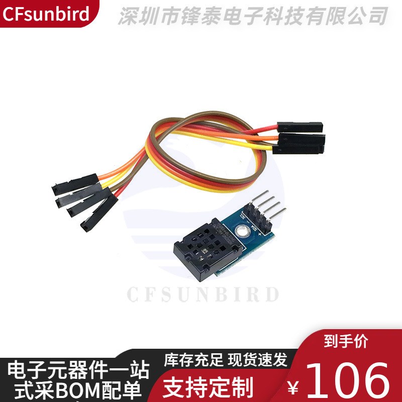 AM2320模块 数字温湿度传感器 单总线和I2C通信 替代AM2302