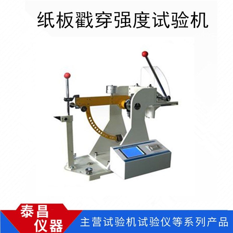 数显式电脑测控纸板戳穿强度测试仪瓦楞纸板抗戳穿性耐破度测定仪,机械设备,试验机,淘宝优惠券,粉丝福利购,淘宝优惠卷