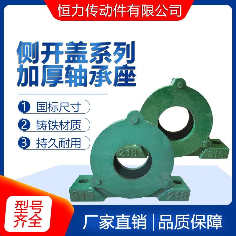 铸铁加厚立式侧开口偏盖轴承座瓦盒 2222 2224