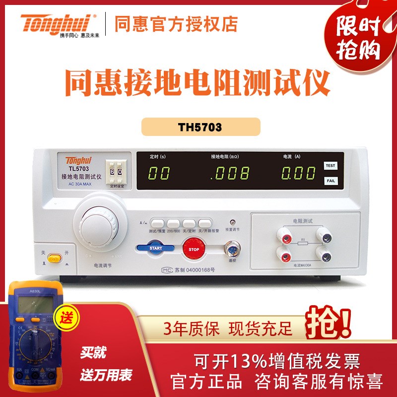 常州同惠 TL5502A/B TL5510A/TL5520B/TL5605A系列耐电压测试仪