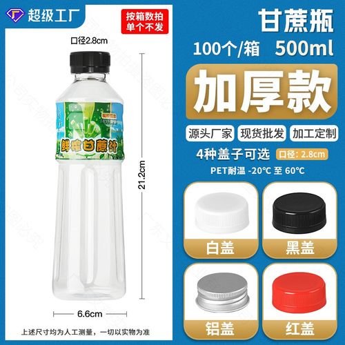 一次性甘蔗汁瓶塑料透明带盖pet带标签鲜榨甘蔗汁分装打包空瓶子