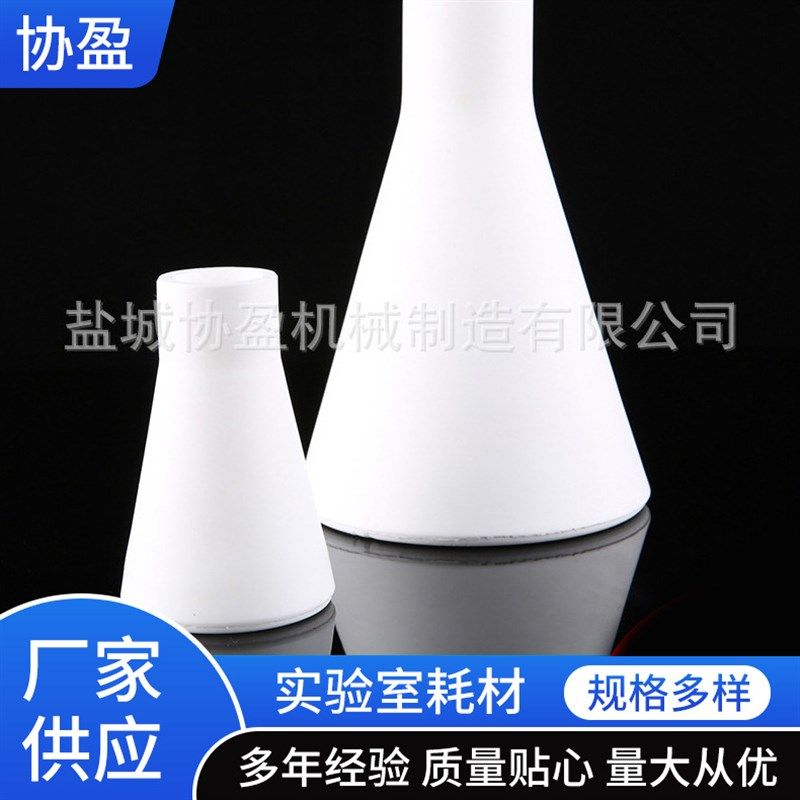 聚乙烯三角烧瓶 锥形瓶多种规格 厂家供应四氟瓶 实验室器材,文具电教/文化用品/商务用品,教学仪器/实验器材,淘宝优惠券,粉丝福利购,淘宝优惠卷