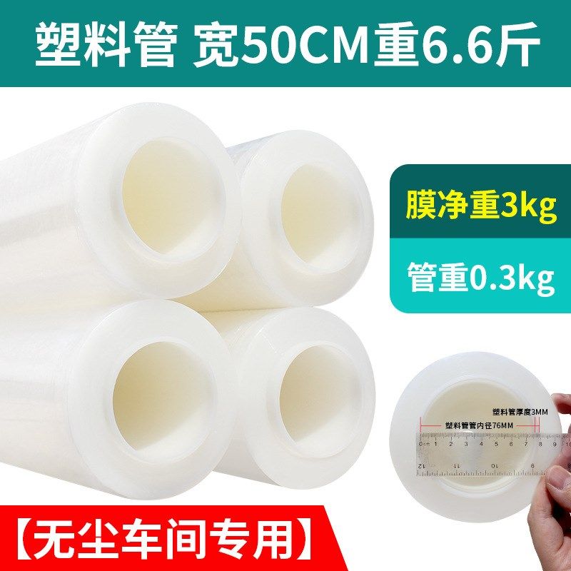 塑料管芯pe缠绕膜打包膜无尘车间专用包装膜拉伸膜透明薄膜保护膜