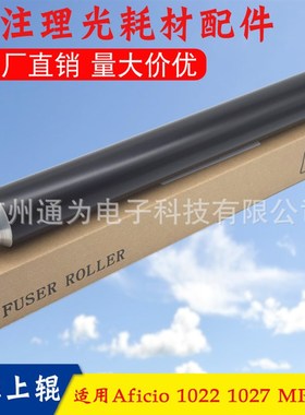兼容 理光AF1027 2027 3030 3025 3350定影上辊