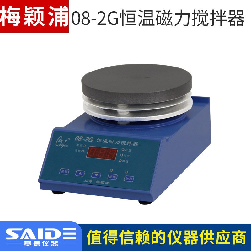 上海08-2G/08-2T/SH05-3T恒温磁力搅拌器5000ml