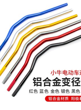 小牛电动车UQI/U1CD/US 铝合金车把改装龙头把变径28mm手把通用