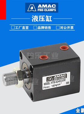 台湾联镒AMAC工业方形油缸油缸HTB-SD63X30N/HTM-LAM32X40N液压缸