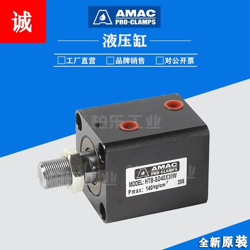 台湾联镒AMAC工业方形油缸油缸HTB-SD63X30N/HTM-LAM32X40N液压缸