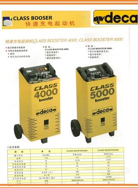 直销组装戴卡快速启动充电机CLASS5000 组装SC50/400编程充电机