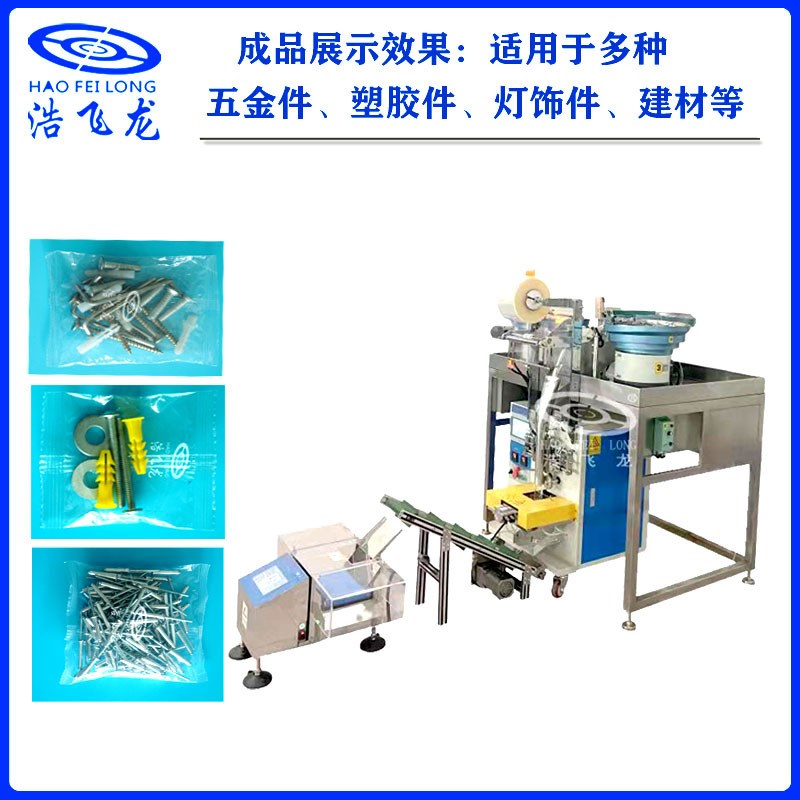 深圳全自动计数螺丝打包机 颗粒包装机 卷膜装袋封口包装机厂家