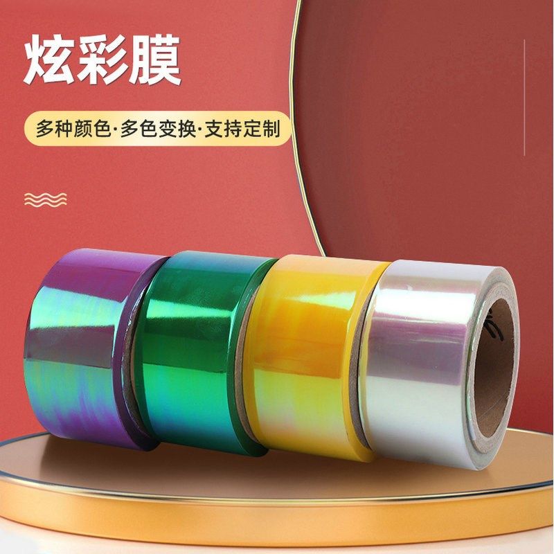 复合PET炫彩包装薄膜透明彩自粘高温胶汽车大灯改色膜反光彩虹膜,包装,缠绕膜,淘宝优惠券,粉丝福利购,淘宝优惠卷