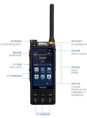 Hytera海能达PDC680公网对讲机Hytalk公网平台多模智能数字对讲机