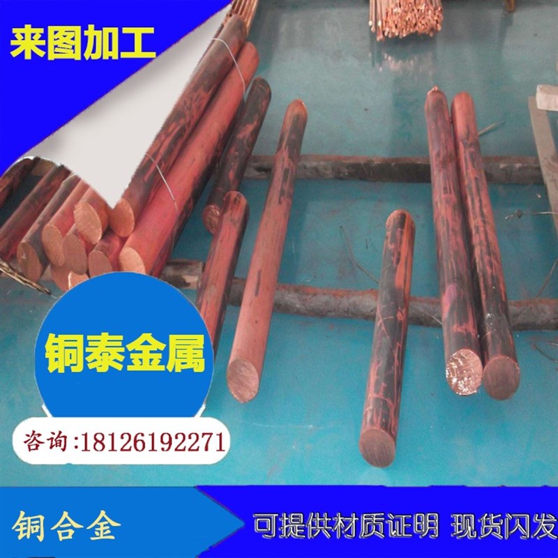 供应 T1紫铜 T1紫铜板 紫铜排 红铜棒 规格齐全 可加工