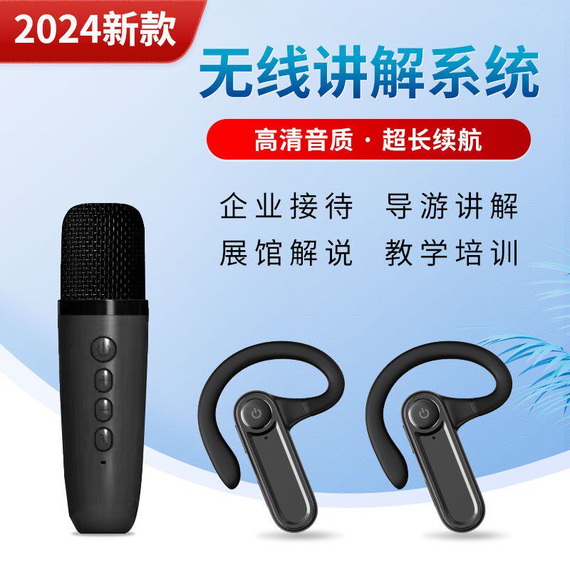 无线讲解器一对多导游讲解企业参观会议博物馆讲解器一对多讲解器