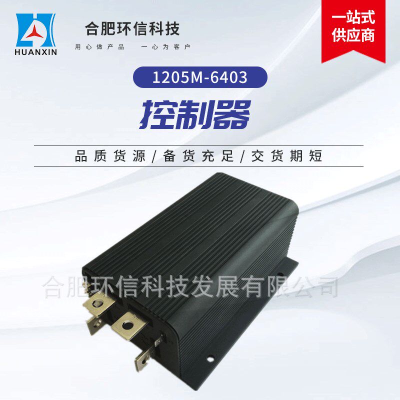 欠压过压电动车1205M-6B403控制器 60-72V400A美国柯蒂斯控制器
