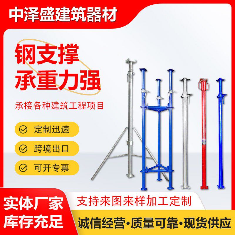 建筑钢支撑厂家生产可调节伸缩钢支撑脚手架喷塑钢支撑杯式钢支柱