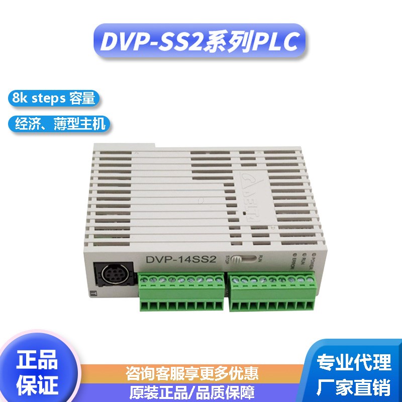 台达DVP-SS2系列经济薄型工控控制器可编程模块数控系统超薄plc