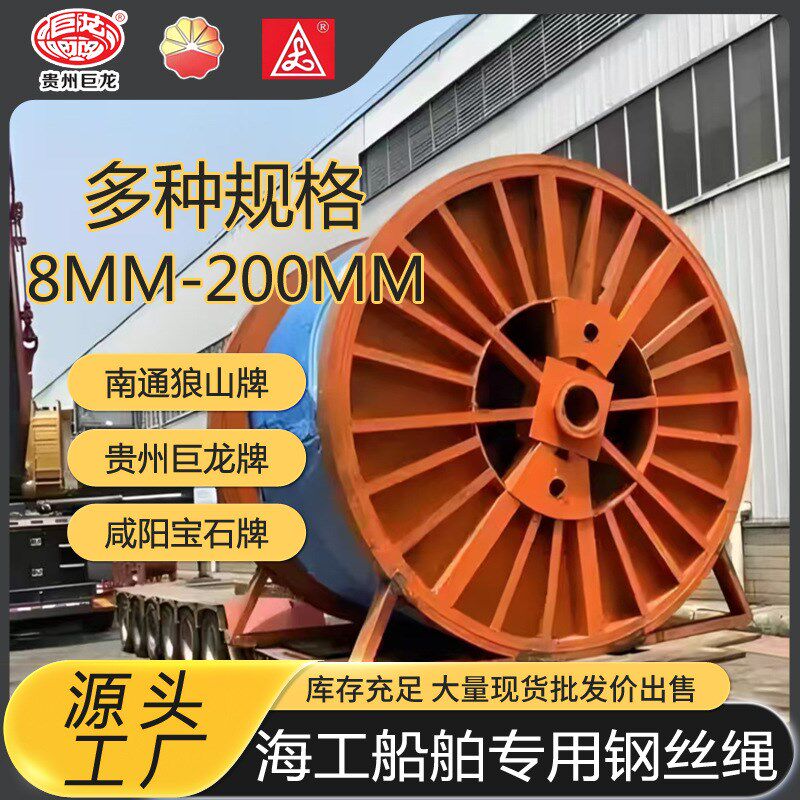 海工船舶用钢丝绳6X19S 6X19W 6X29F 6XK36WS 35WXK7 18XK7钢丝绳