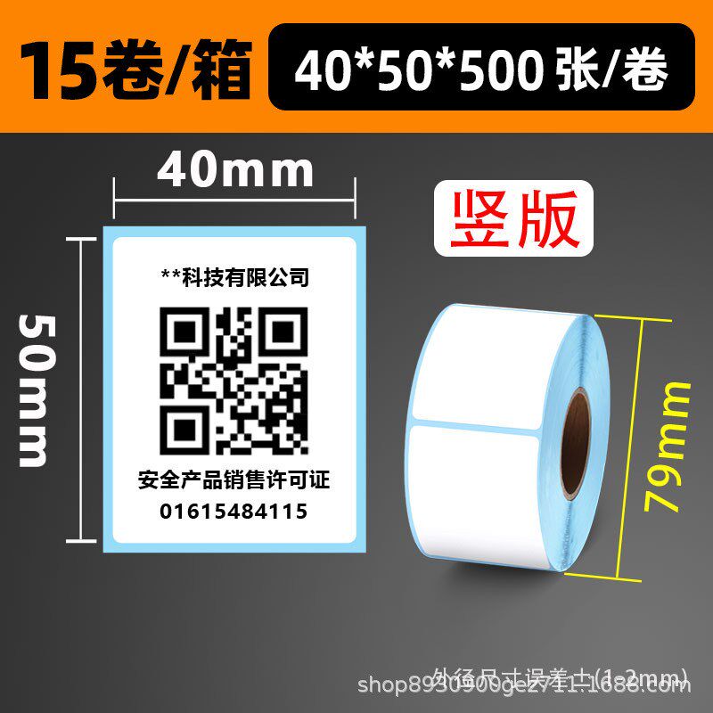标签打印纸40x30 20 50 60 70 80防水打印纸贴纸标签纸热敏不干胶