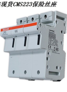 全新现货法雷 CMS223 保险丝座690V 3P 22x58法雷熔断器底座