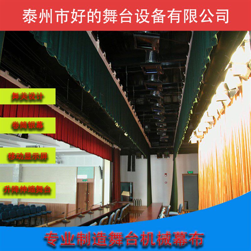 会议厅B1级阻燃舞台幕布电动舞台幕布升降灯光吊杆机械控制系统