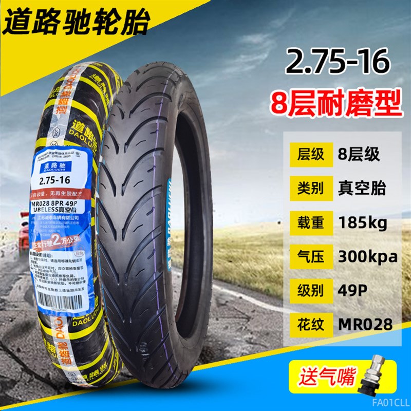 道路驰轮胎2.75-3.00-16寸摩托车真空胎前后胎275一300通用外胎