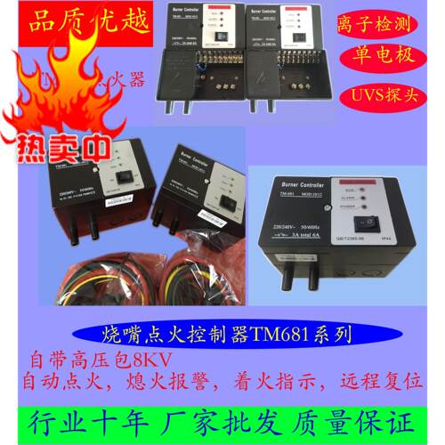 烧嘴自动点火器TM681-A-1,烧嘴控制器TM681-C,自动程控器AIC06