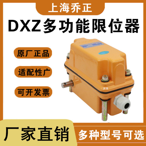 上海乔正电器DXZ型1:27460双梁多功能行程限位器起升高度限制器