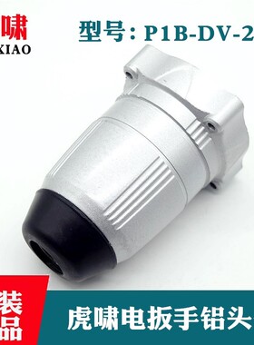 原装上海虎啸电动扳手前机壳P1B-DV-24C冲击扳手减速箱铝头壳配件