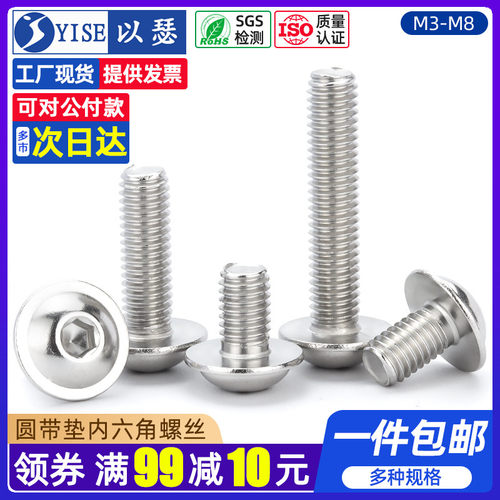 304不锈钢圆头带垫内六角螺丝 半圆头带介螺丝钉螺栓M3M4M5M6M8