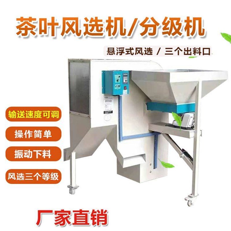 茶叶风选机分级机筛选机振动送料小型茶末黄片杂质配件家用茶叶机